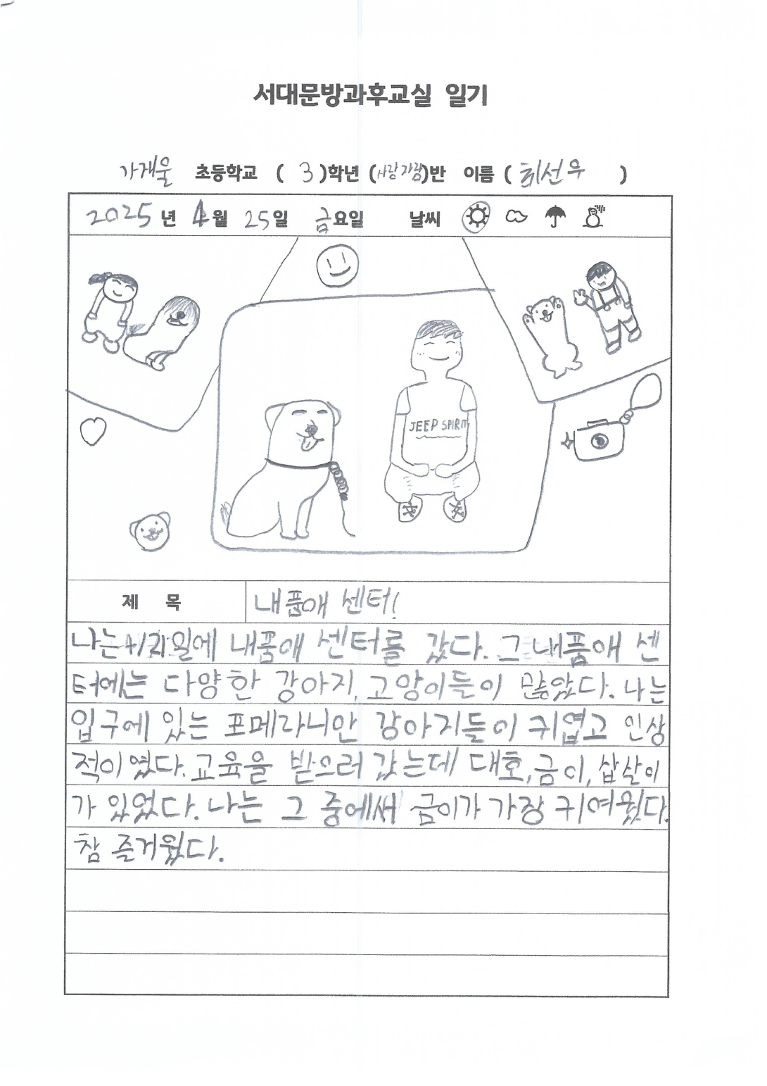 서대문방과후교실)