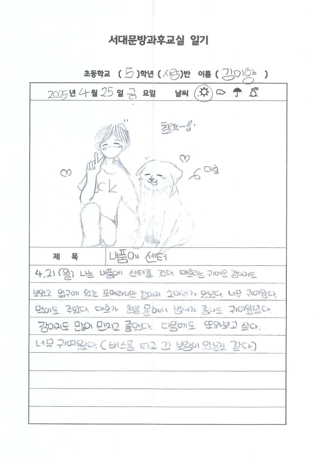 서대문방과후교실)