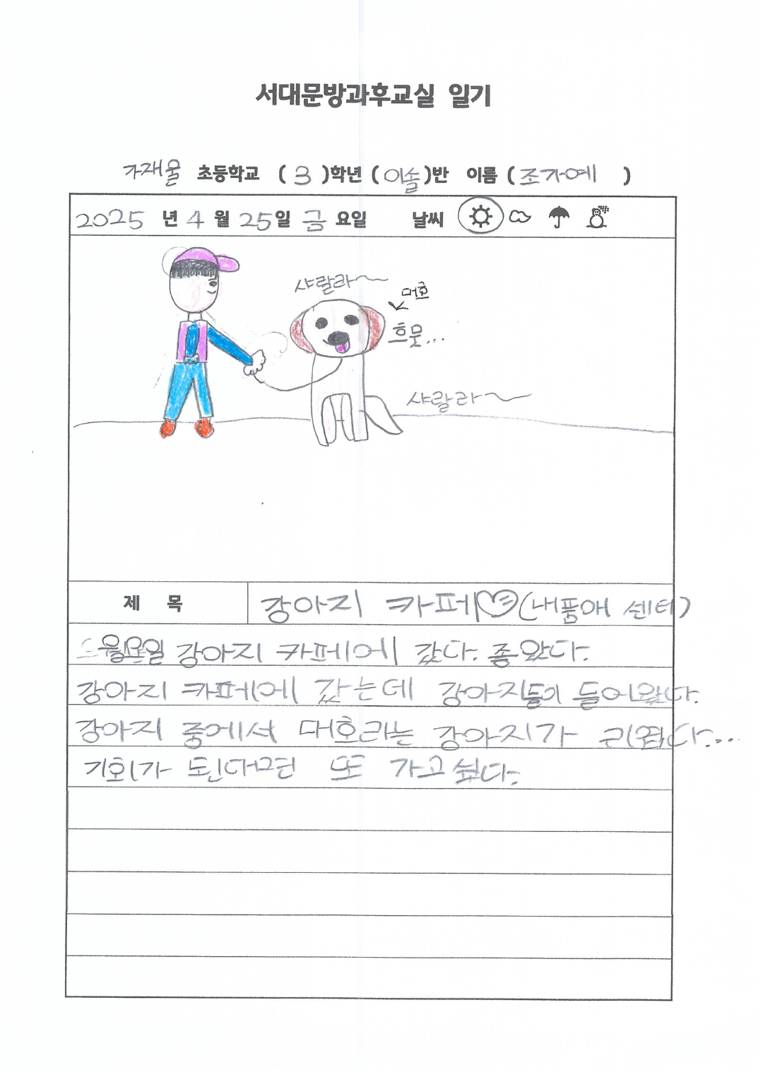 서대문방과후교실)