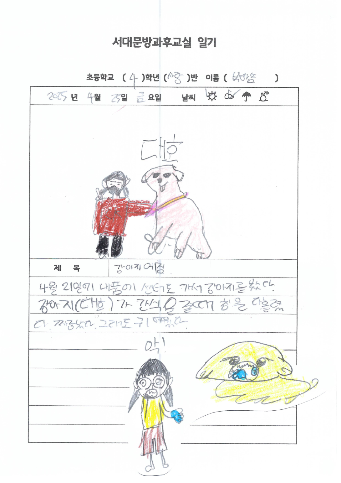 서대문방과후교실)