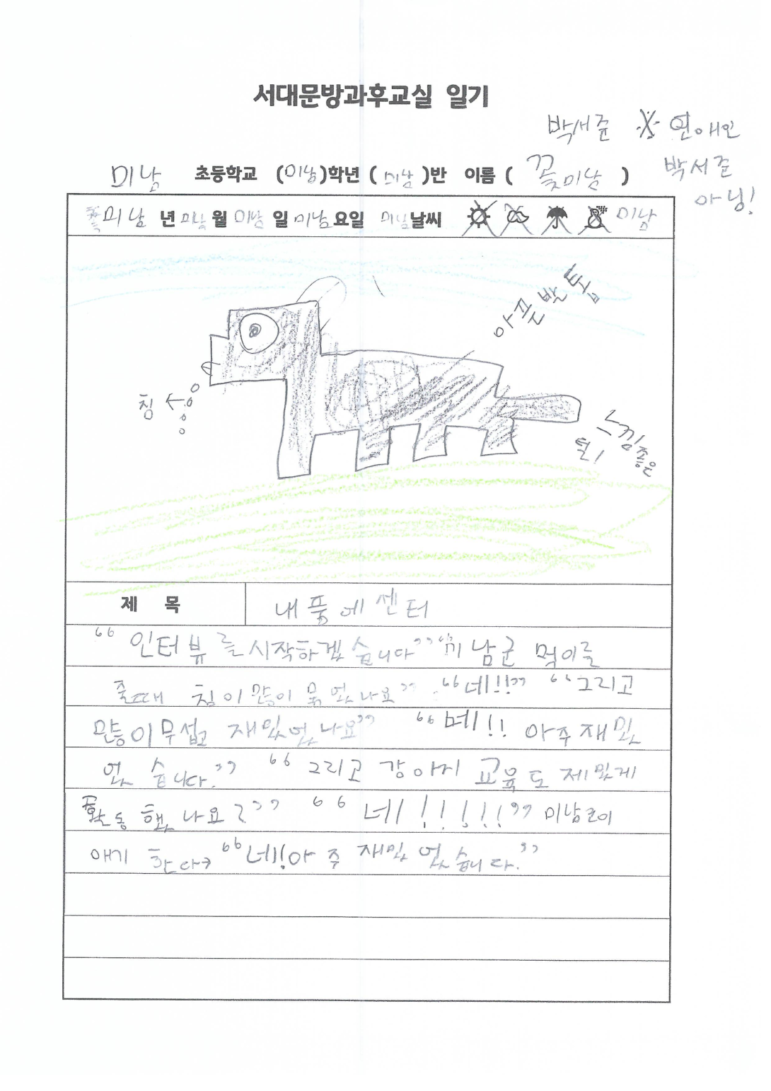 서대문방과후교실)