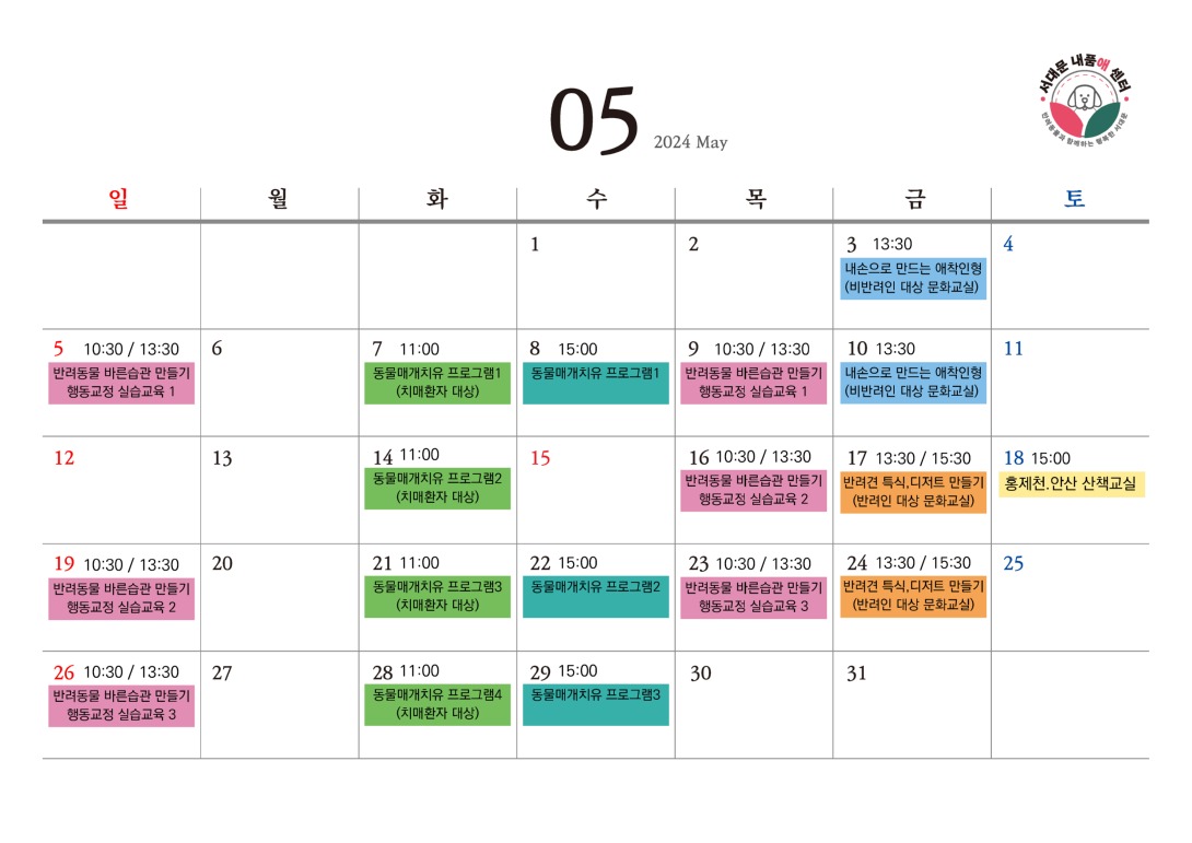 서대문-내품애센터-교육일정(5월).jpg