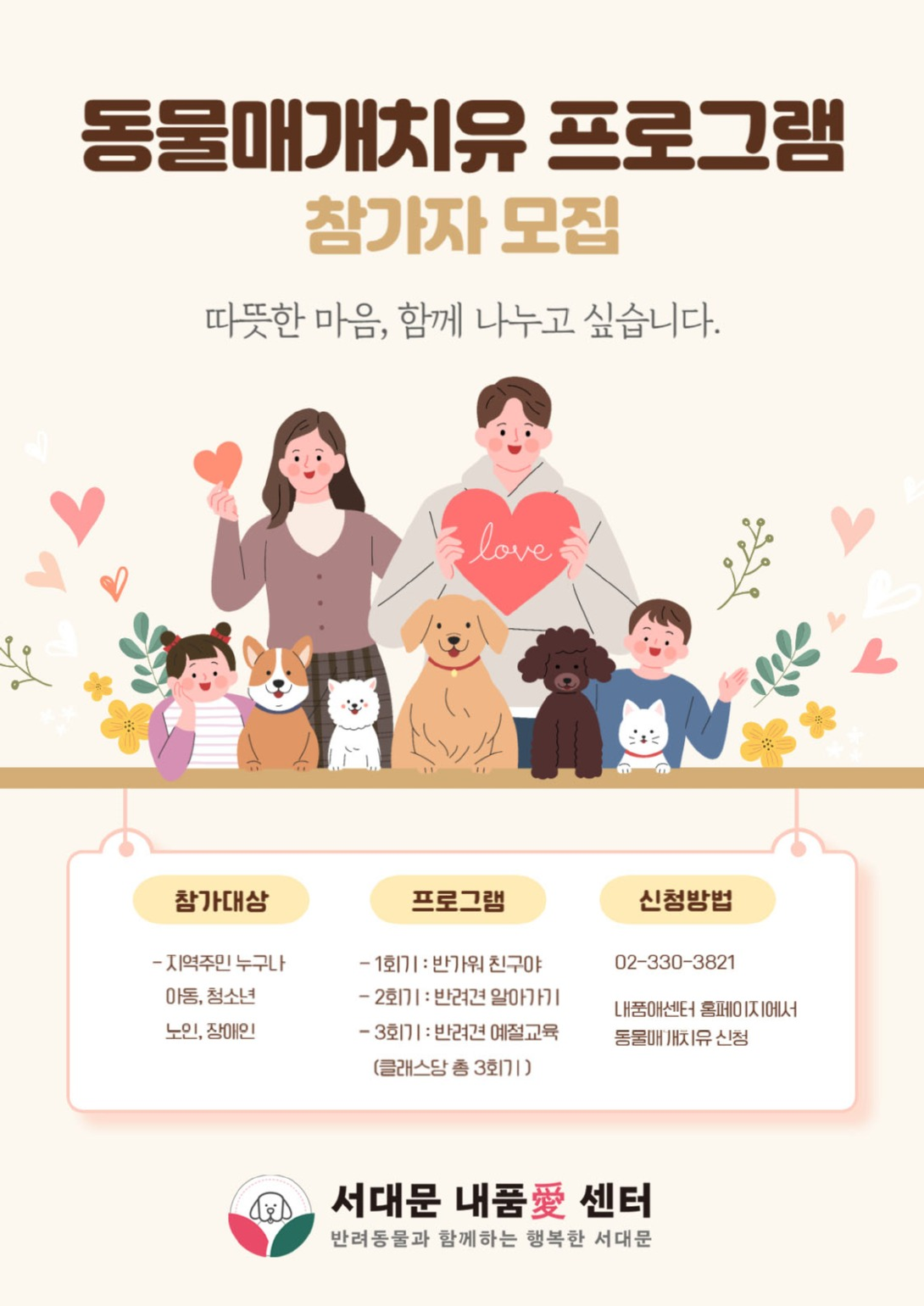 동물매개치유